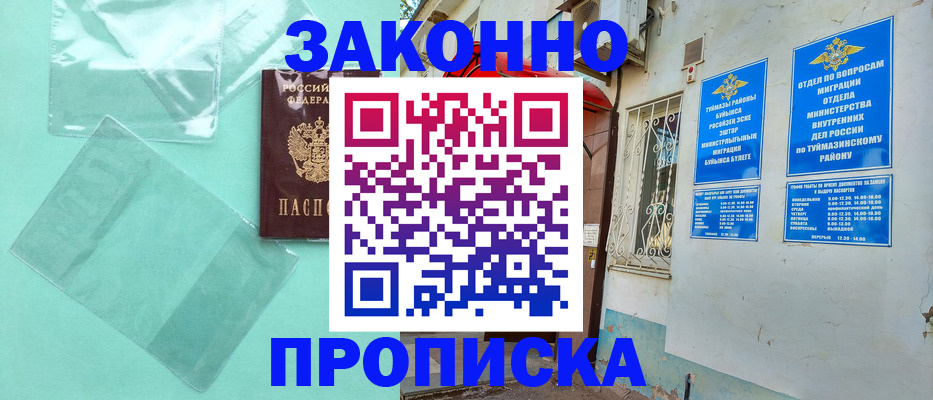 прописка регистрация в Ленинск-Кузнецком