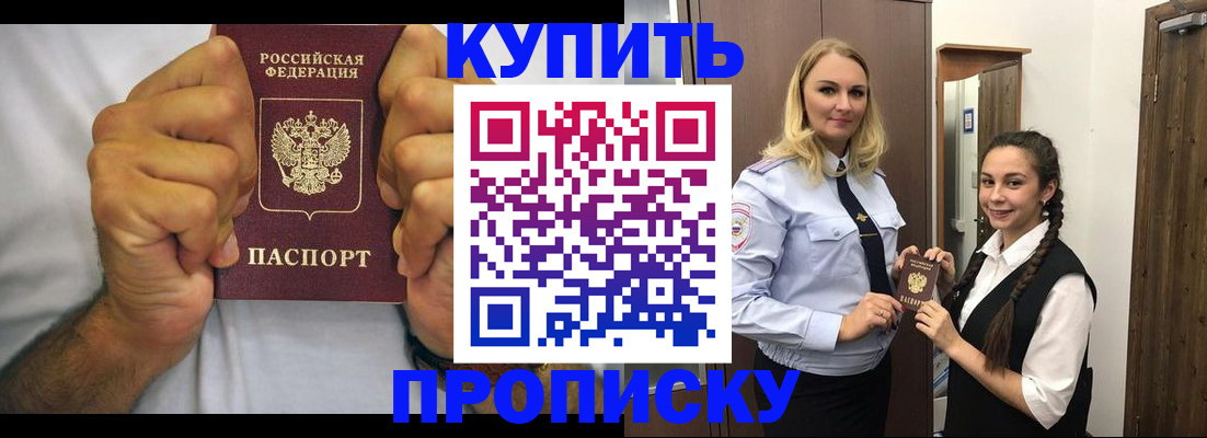 временная регистрация купить в Ленинск-Кузнецком