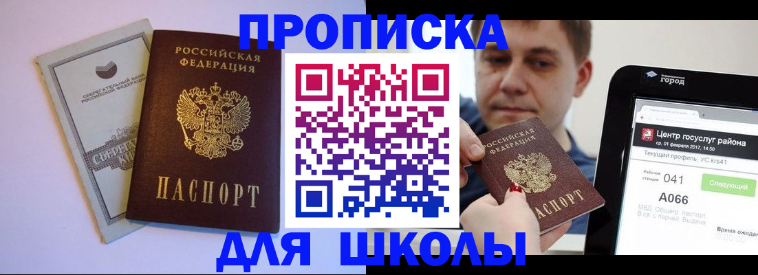 прописка 2025 в Ленинск-Кузнецком